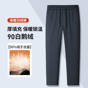 【H家】撤标撤柜！2025秋冬男新款时尚百搭抽绳松紧腰鹅绒羽绒裤