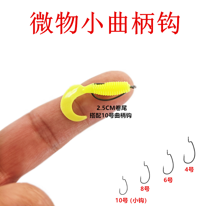 微物迷你曲柄钩宽腹细条加强型根钓黑头黄鱼海钓青稍软虫饵卷尾钩