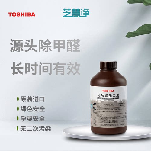 日本东芝光蓓净清除净化剂新房家具家用原装进口长效除醛除甲醛