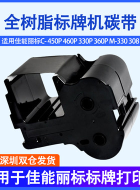 标牌机打印机色带C-450P