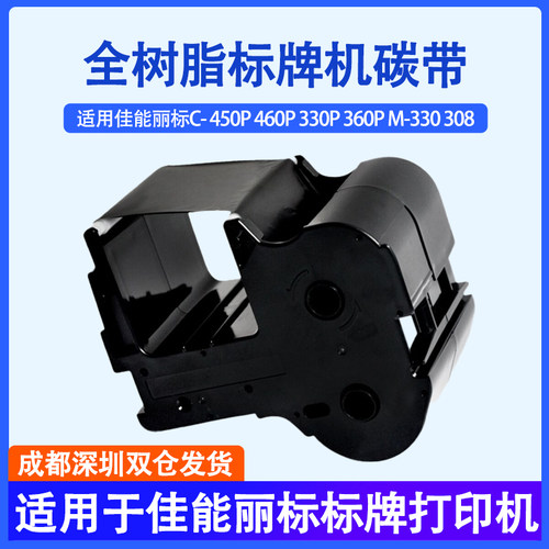 标牌机打印机色带C-450P