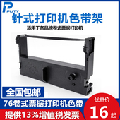39打印机色带76mm卷式 票据色带框架芯墨盒芯烨XP 7645M 适用ERC U115 76IIH佳博GP U310 U120色带架色带