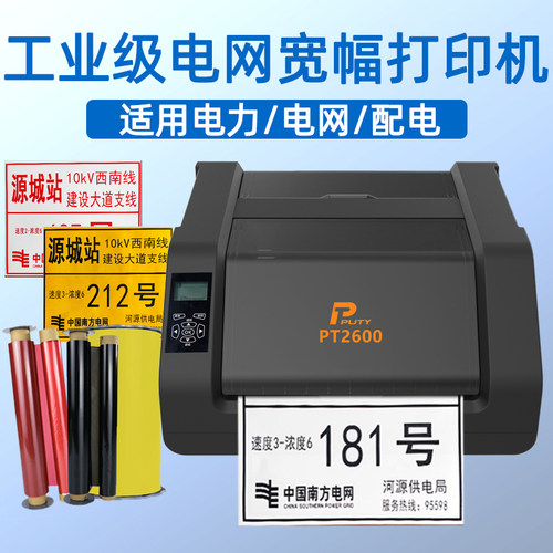 普贴工业级户外电线杆条码打印机