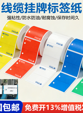 适用品胜伟文P50/P51/P52/W200T/P1200挂牌G4560/5070/4580电信机架热转印标签理念3600普贴66DC/900N吊牌纸