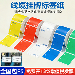 适用品胜伟文P50/P51/P52/W200T/P1200挂牌G4560/5070/4580电信机架热转印标签理念3600普贴66DC/900N吊牌纸