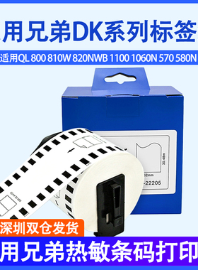 DK22205适用兄弟条码标签打印机22605 QL-700/QL-580/ QL-720/800/1050白底黑字/黄底黑字62mm*30.48m标签纸