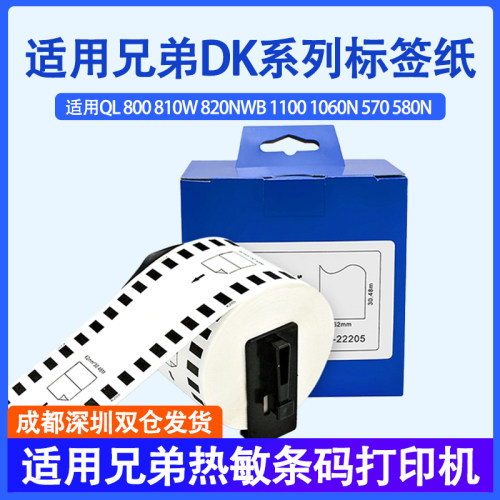 DK22205QL系列标签热敏不干胶