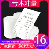热敏打印纸57x50收银纸无管芯美团饿了么外卖收银机超市酒店餐厅前台厨房单打印卷纸整箱80x80小票据卷纸58mm