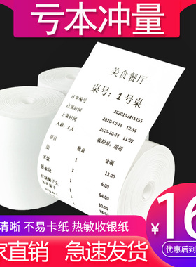 热敏打印纸57x50收银纸无管芯美团饿了么外卖收银机超市酒店餐厅前台厨房单打印卷纸整箱80x80小票据卷纸58mm