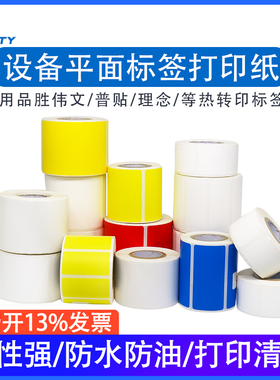 适用品胜伟文标签纸wewinP50/W200T/1200通信机房机柜设备面板平面不干胶标签纸P1200/ DF200/201P标签纸