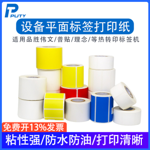 DF200 1200通信机房机柜设备面板平面不干胶标签纸P1200 201P标签纸 W200T 适用品胜伟文标签纸wewinP50