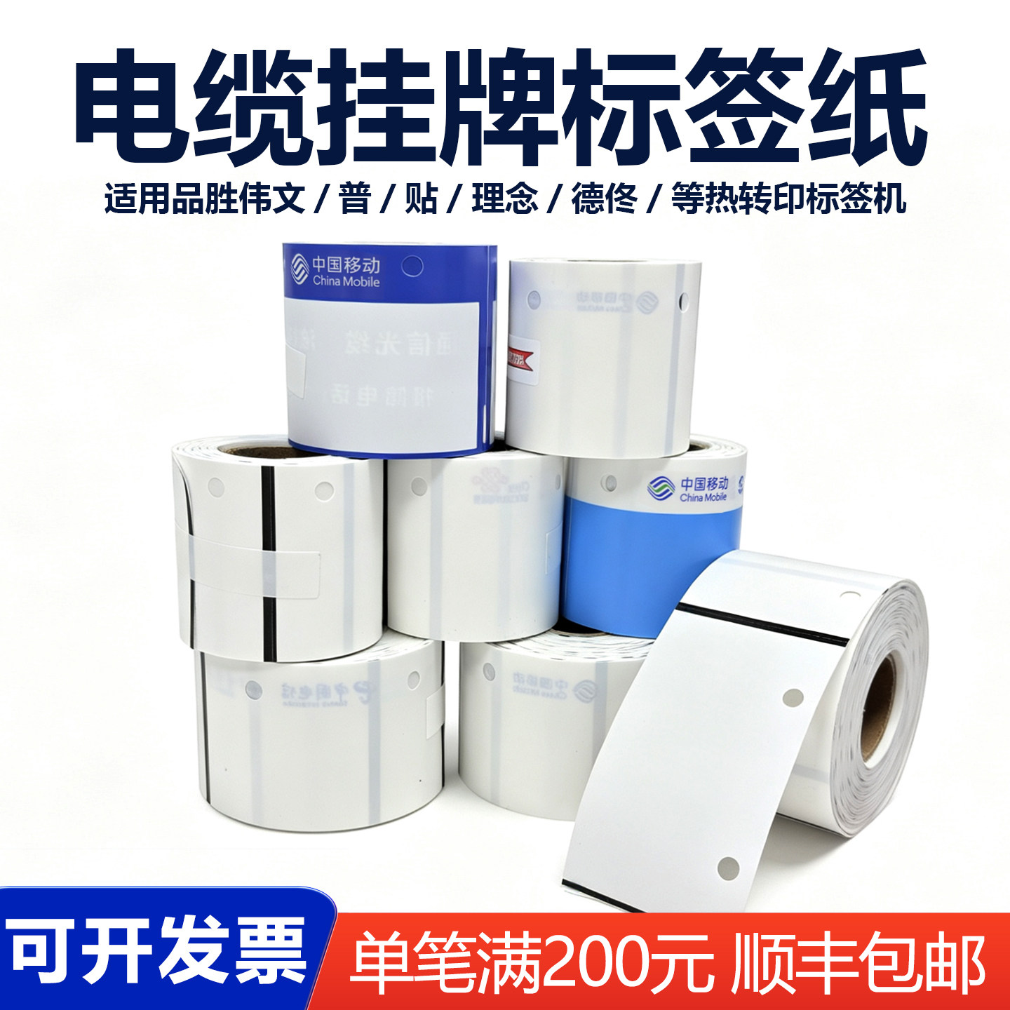 通信机房挂牌G50-70标签移动电信联通光缆机房黑标室外软质挂牌吊牌适用品胜理念普贴光缆无背胶挂纸G45-80