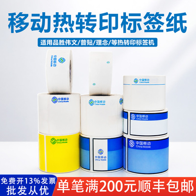 移动logo通信线缆标签纸机柜标贴