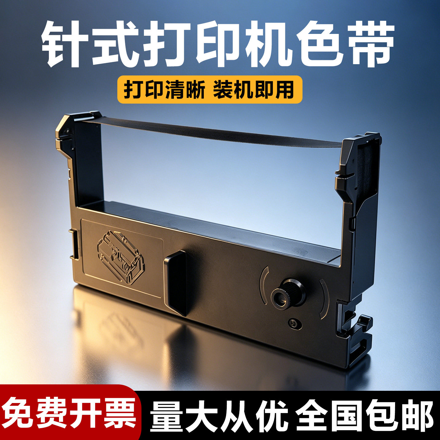 76mm针式打印机墨盒色带图片