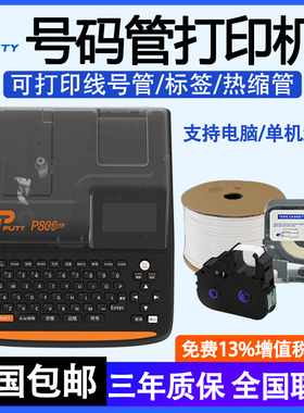 普贴P800线号机蓝牙号码管打印机PVC贴纸便携式手持热缩管打标机空开机架配电箱线缆号码管编码打印机