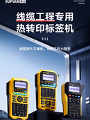 线缆工程热转印标签机G15Pro线缆工程标牌工标打印套管打印机G15M