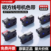 76i 机色带TP 60i 硕方线号机色带TP70 管套管打印机黑色白色红色碳带贴纸打号机打码 66i 86号码 R100B