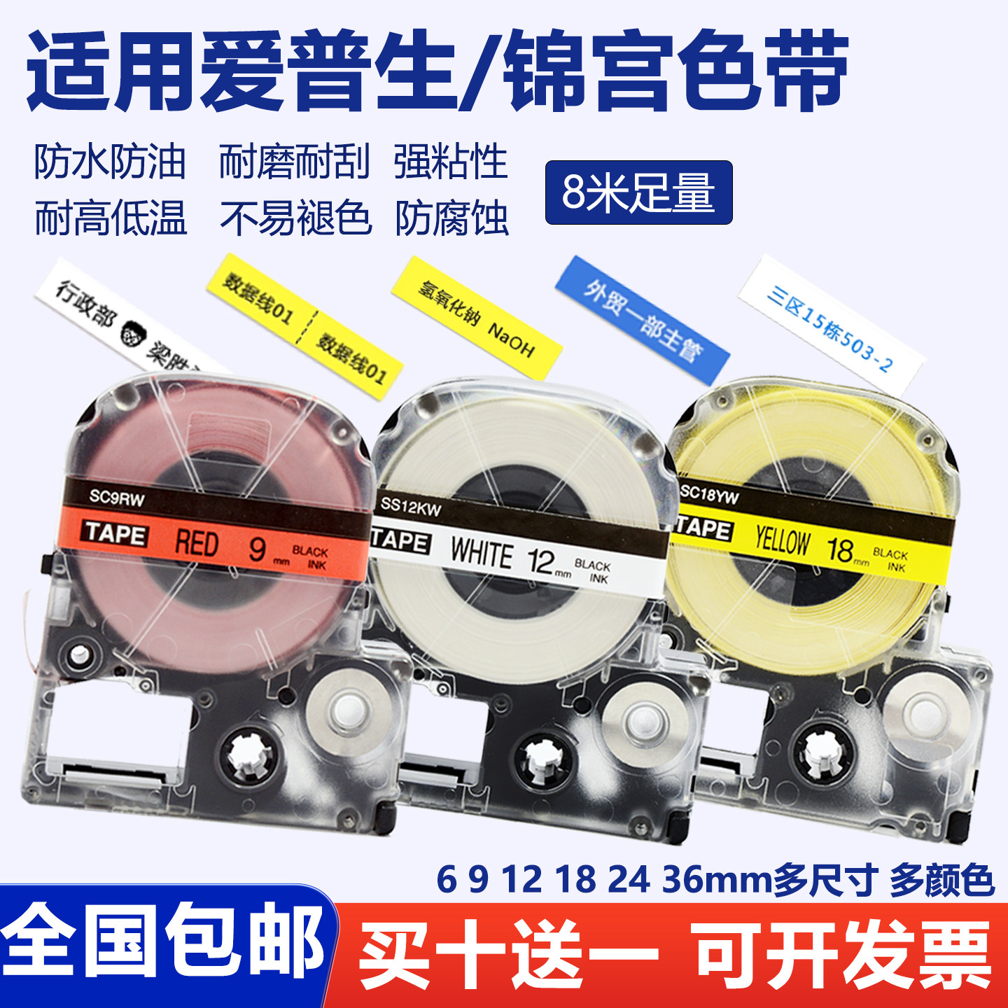 适用锦宫爱普生标签机色带12mm 9 18 24 36mm打印纸LW-K400 600P 1000P标签纸贴普乐SR230CH/SR550C/530C贴纸