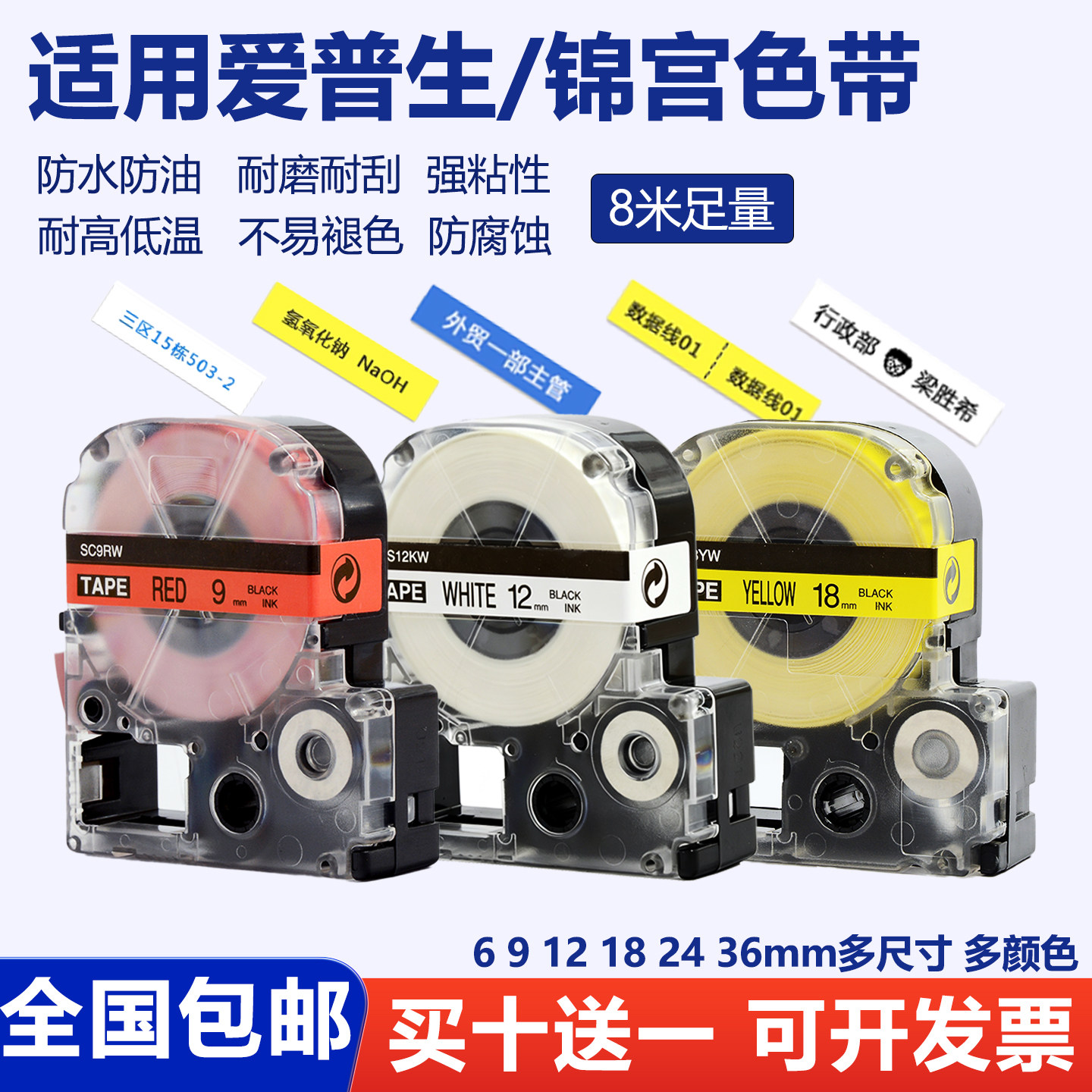 适用锦宫爱普生标签机色带K400/600P/1000P打印纸12mm9 12 18 24 36贴普乐SR230CH/SR550C/530C普贴TC860贴纸