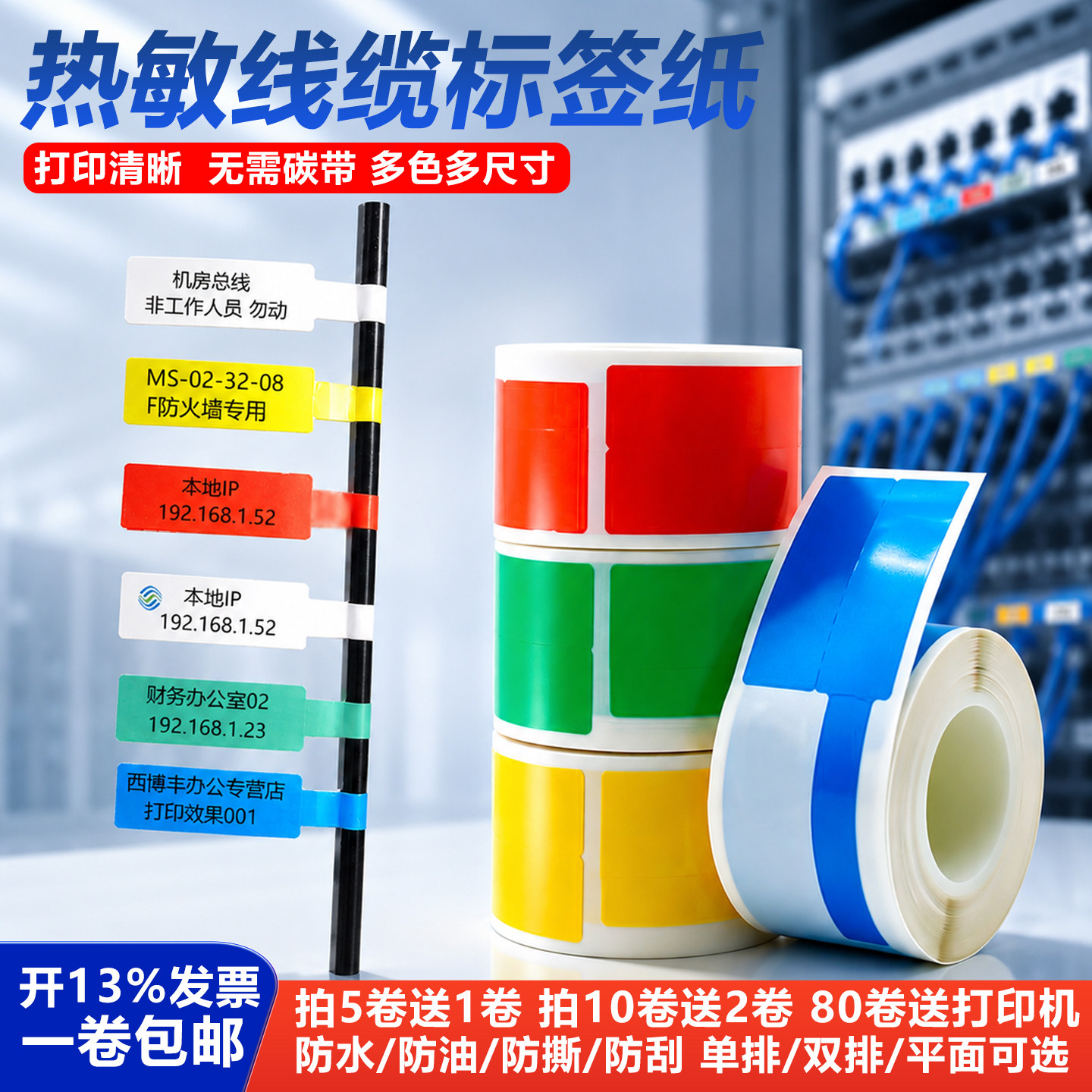 三防热敏网线标签不干胶贴纸