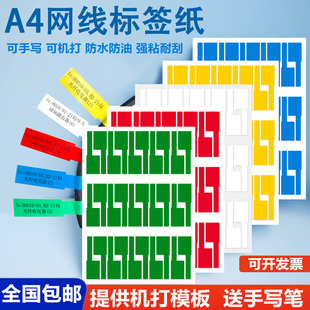 a4网线标签贴纸通信线缆P型光纤通信机房网络电缆监控布线数据线分类手写记号贴标记防水不干胶标签打印纸