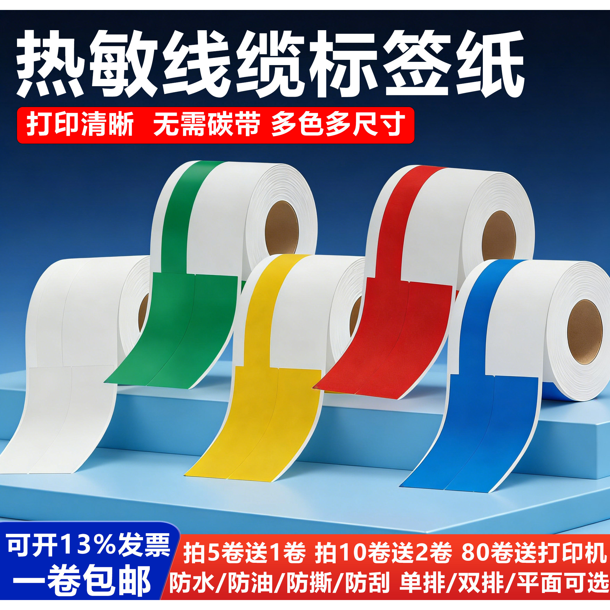 热敏线缆标签纸通信机房F刀型光纤网线不干胶尾纤标签贴纸适用50dc51dc硕方T50pro璞趣AQ20标签机防水P型贴纸