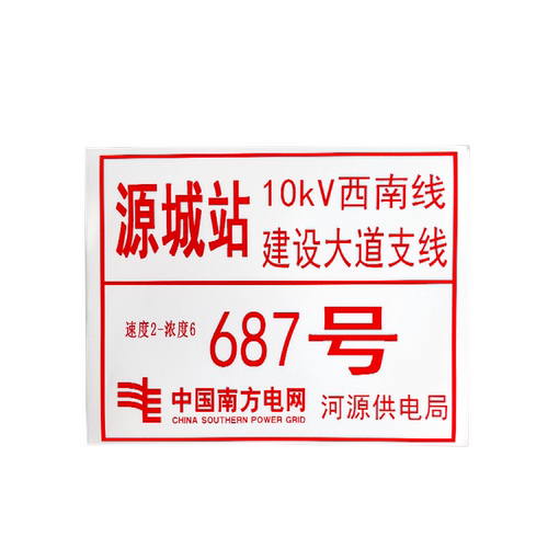 国家电网标签代打标号牌标签代打印户外防水电力电网PVC贴纸网路灯杆号牌铝箔反光膜标签打印电网标签代打