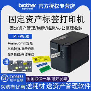 不干胶wifi标签打印机 P700固定资产管理办公用标签机文件档案合同机房开关网线机柜二维码 兄弟标签机PT P900