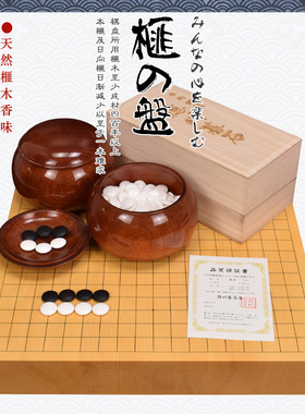 围棋棋盘香榧木拼接4枚板围棋盘日式桌上盘日本进口XX20320-20322