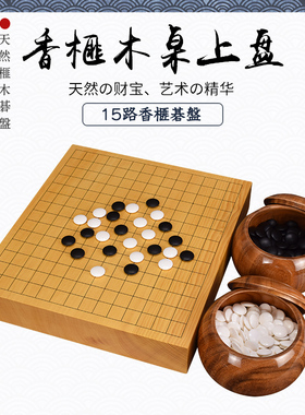 五子棋围棋棋盘15路香榧木碁盤柾目本榧3090-3096日本进口
