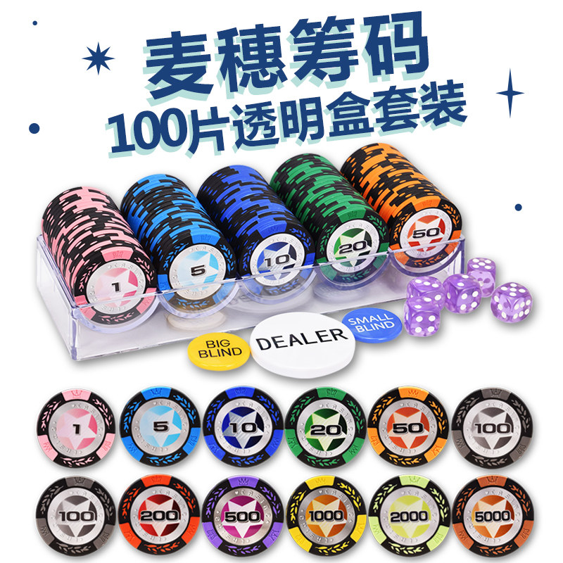 御撰德州扑克筹码套装透明