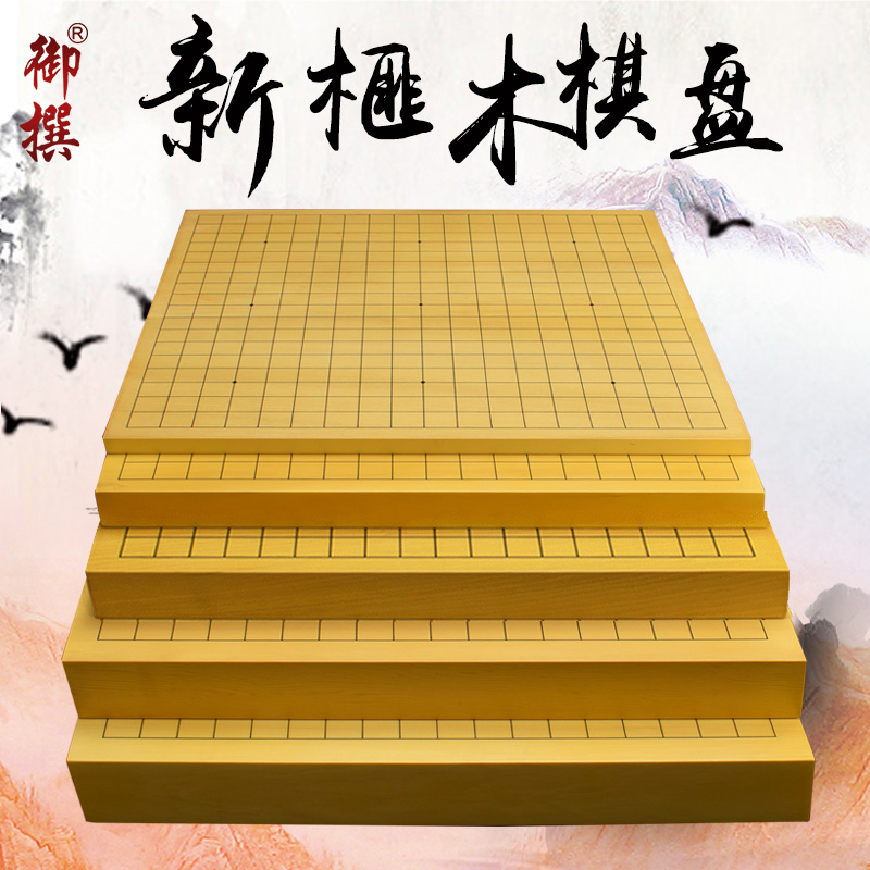 御圣围棋成人实木3/5/6cm双面
