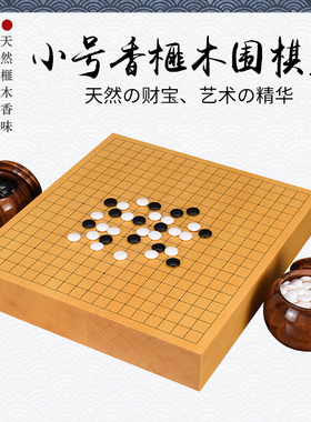 御撰围棋盘小号香榧棋盘实木拼接桌上盘带证书4001/4022日本进口