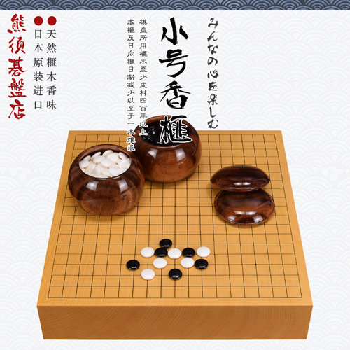 熊须碁盤店 围棋盘小号香榧桌上盘柾目带证书3001-3006日本进口