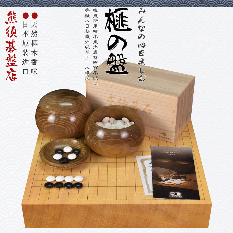 熊须香榧木围棋盘套装棋子棋罐日本进口收藏送礼9610/9613/9614