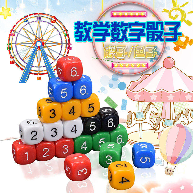 彩色骰子教具玩具教学色子