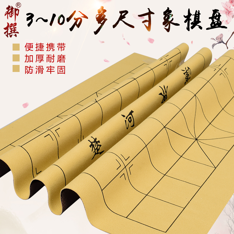 中国象棋绒布特带皮革10分软布