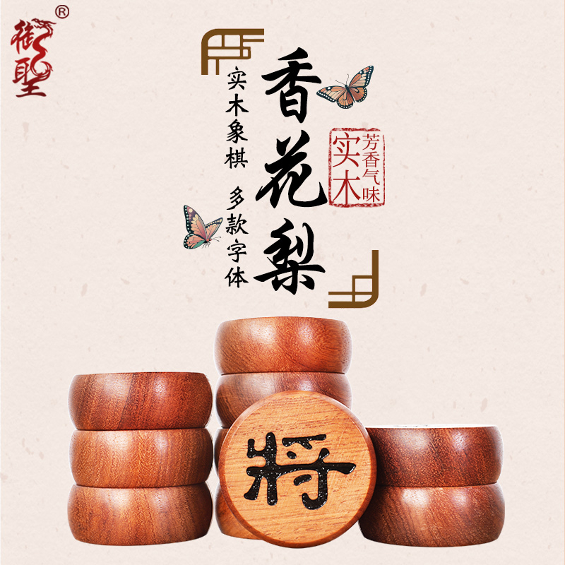 御圣 中国象棋实木香花梨木象棋多款字体套装高档象棋 家用送礼