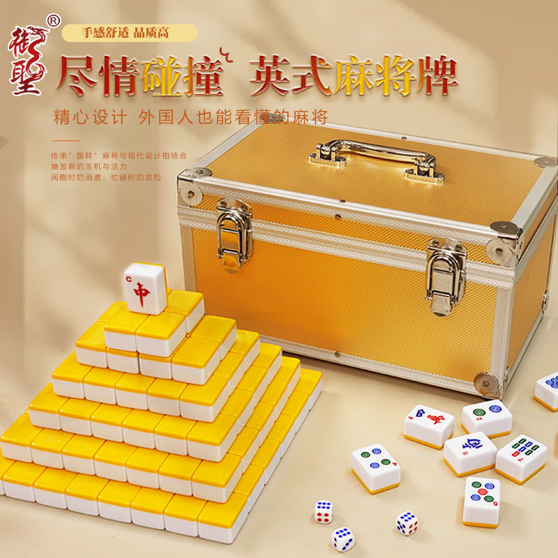 御圣麻将牌 手搓麻将 密胺英式麻将牌套装 家用麻将 收藏送礼首选