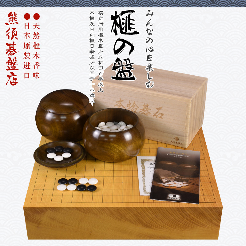 熊须碁盘店围棋棋盘香榧木棋盘87mm日式桌上盘日本进口9647/9648