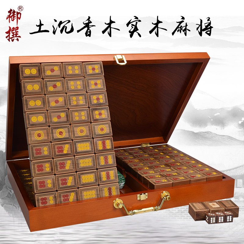 御撰麻将牌实木土沉香大号