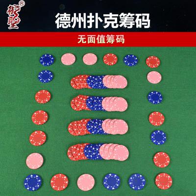 御圣无面值ABS实芯筹码片瑕疵清仓品