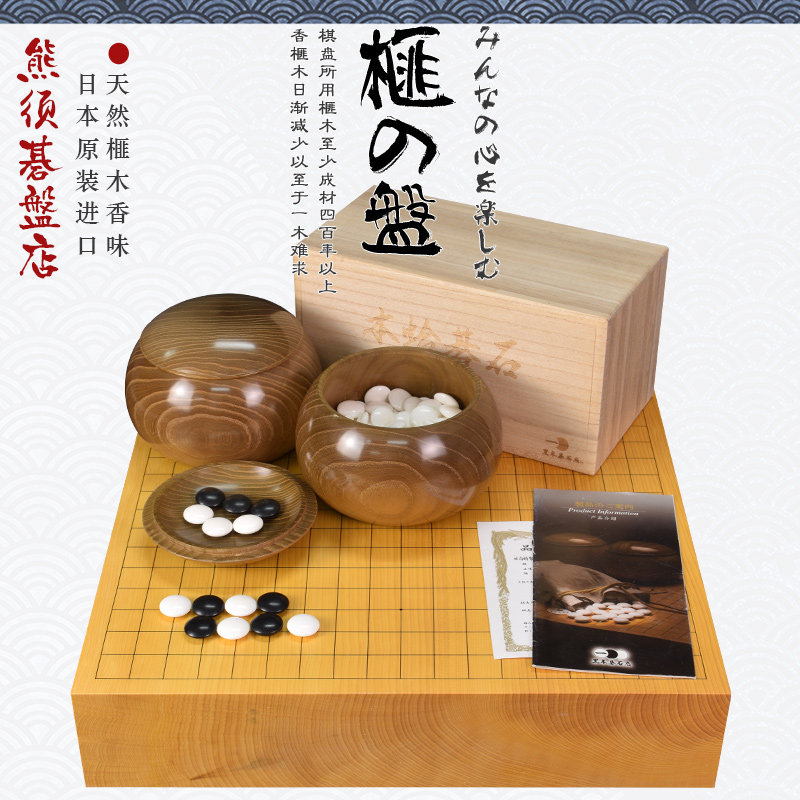 熊须香榧木围棋盘套装棋子棋罐日本进口收藏送礼9612/9615
