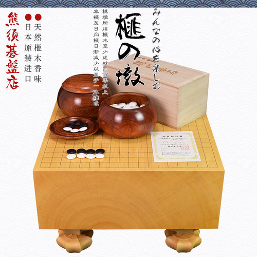 御圣高档围棋套装香榧木棋墩厚162mm熊须碁磐店XX9880日本进口