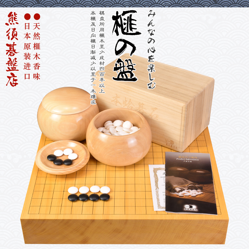 围棋套装香榧木棋盘柾木日本进口高档收藏21351/21352/25353