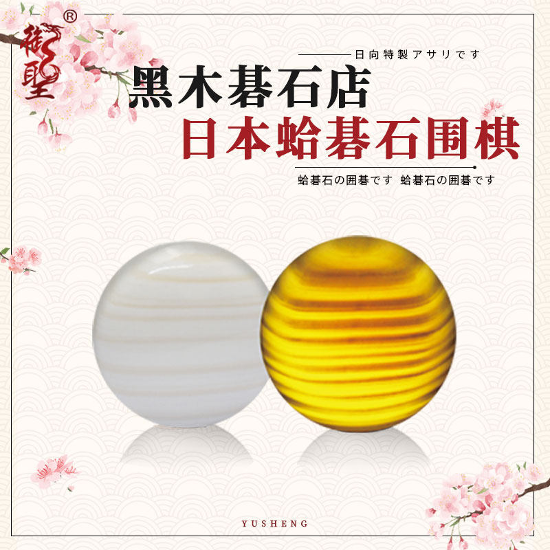 黑木碁石店日本进口墨西哥蛤贝那智黑石华印