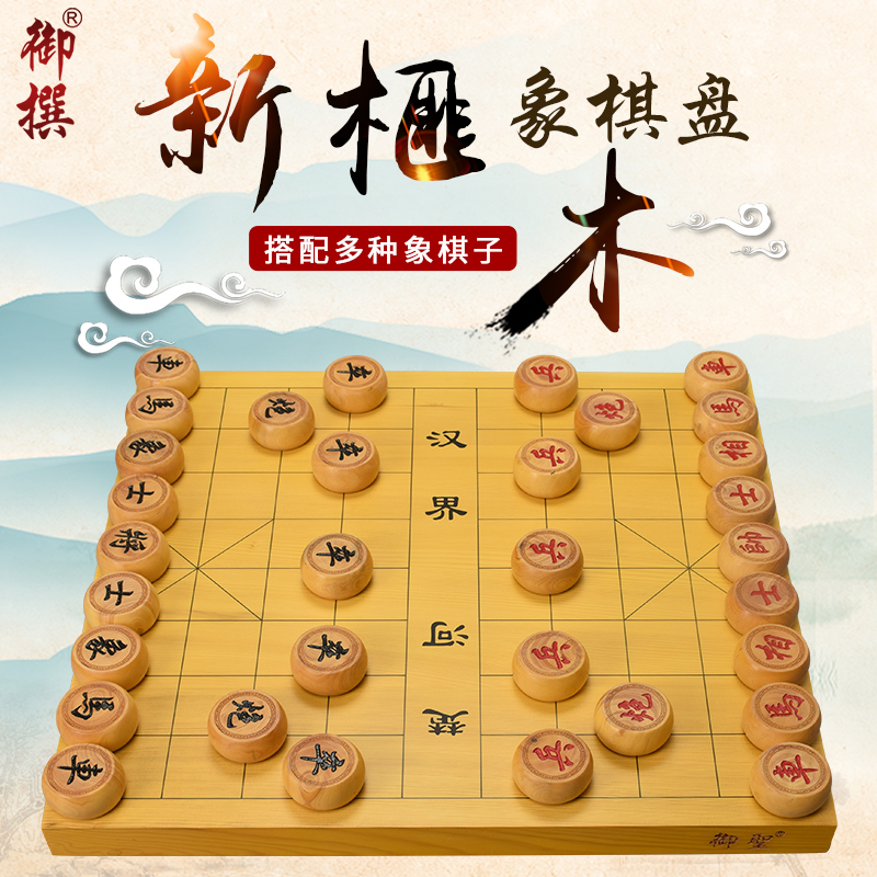 新榧木象棋盘套装象棋御撰