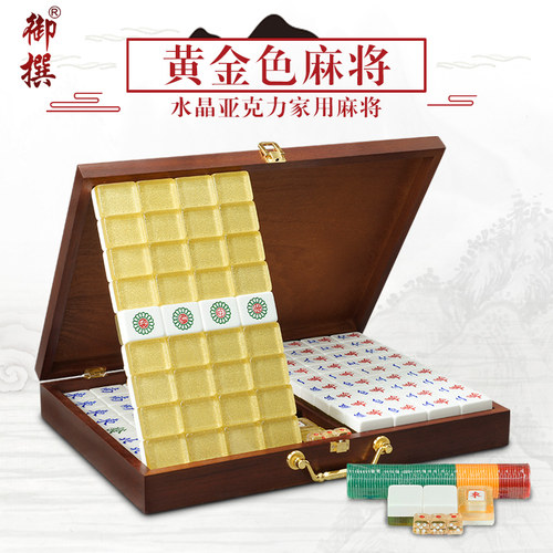 水晶质感御圣麻将牌手搓家用益智