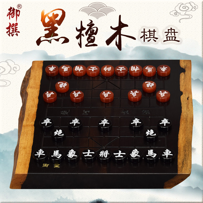 御撰象棋套装成人学生黑檀木实木高档象棋棋盘小号家用桌上象棋盘