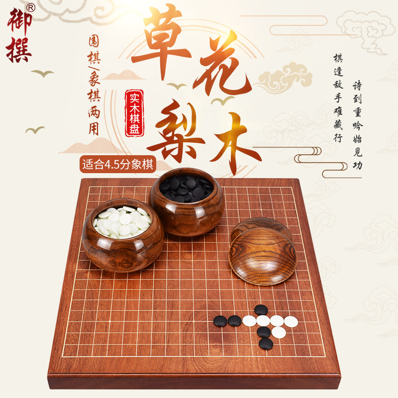 双面全实木棋盘围棋象棋御撰